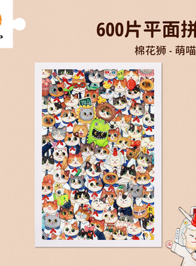 3D-JP棉花狮可爱插画猫咪萌宠平面拼图减压解闷益智塑胶玩具H4096