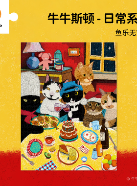 3D-JP牛牛斯顿平面塑料拼图大拼片成人解压潮玩 鱼乐无穷夜U1124