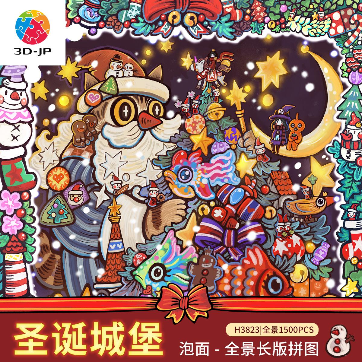 3djp全景长版圣诞拼图1500片