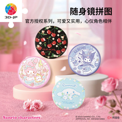 3djp卡通创意随身镜拼图68片