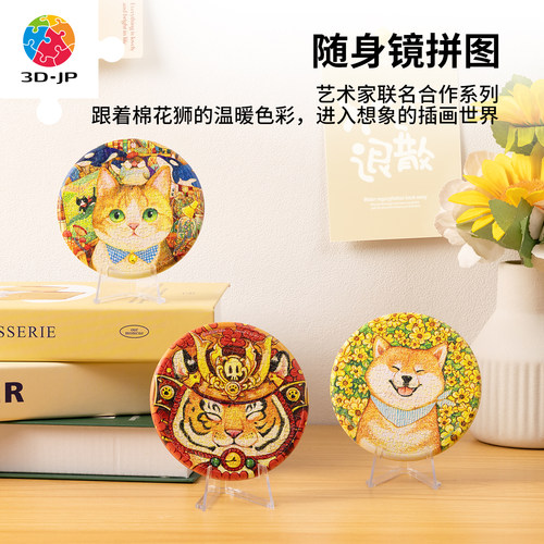 3djp治愈萌宠插画68片拼图随身镜