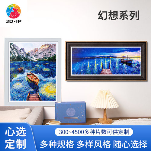 3djp心选定制平面拼图成人减压