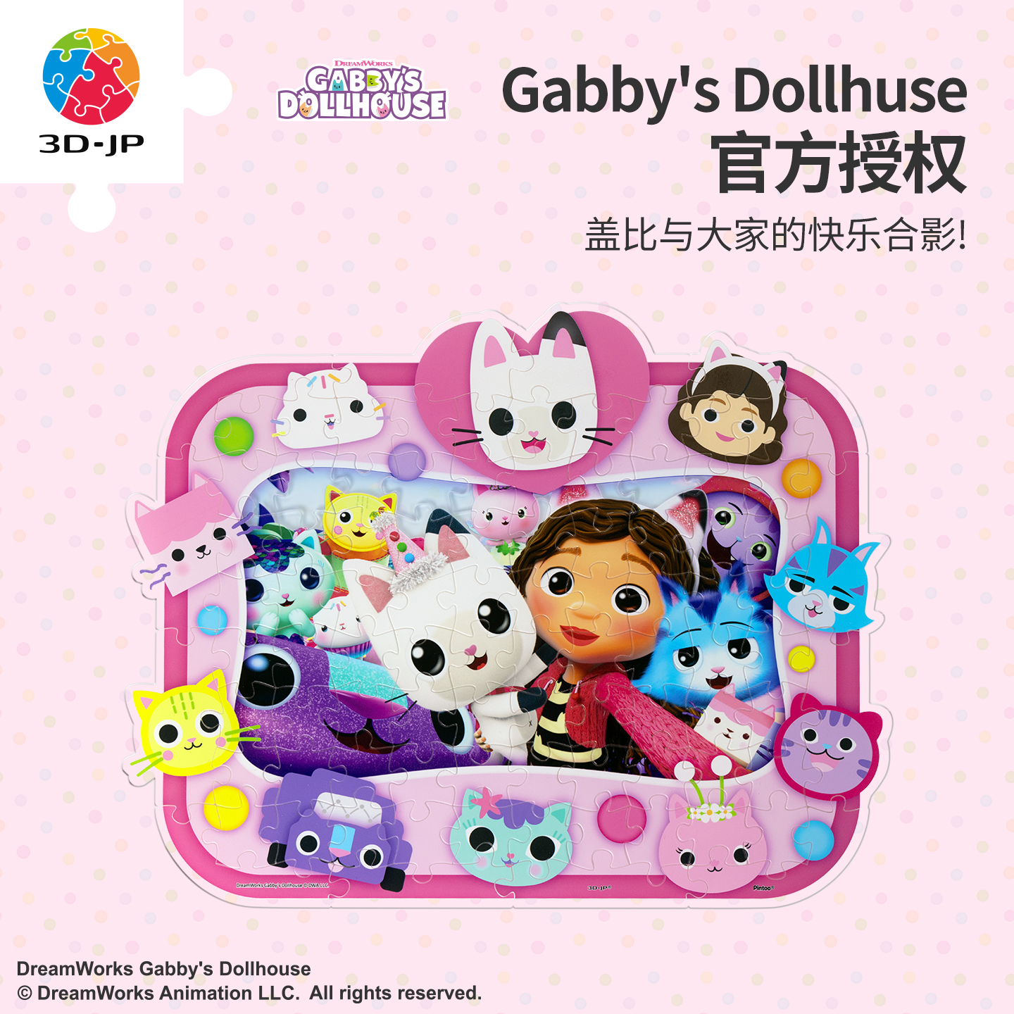 3djp盖比的娃娃屋4阶儿童拼图