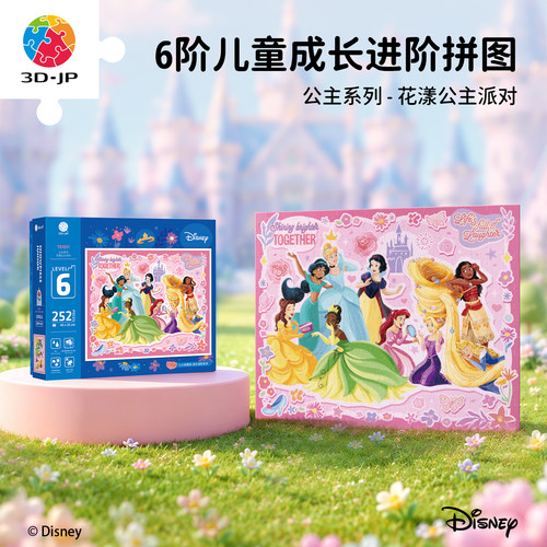 3D-JP迪士尼进阶儿童拼图女生趣味diy益智玩具花漾公主派对TE1011