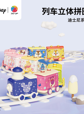 3D-JP迪士尼系列26片列车造型拼图立体3d创意摆件 可自由搭配车厢