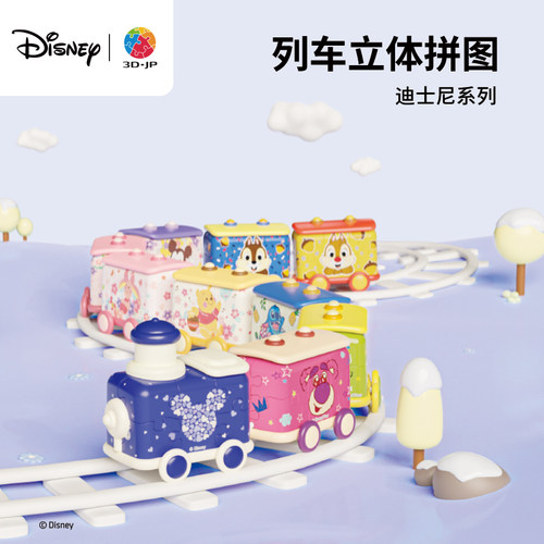 3djp迪士尼角色3d立体列车拼图