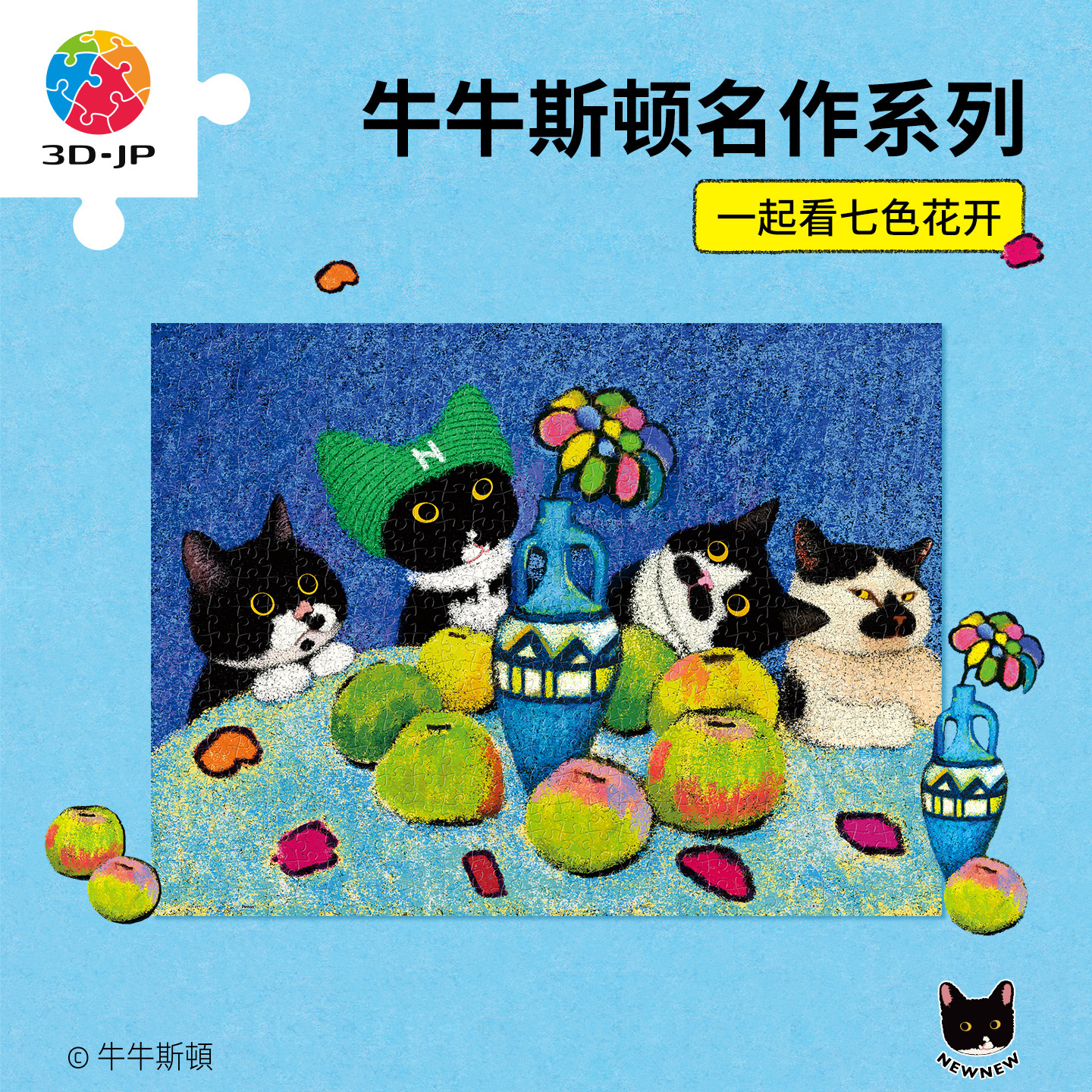 3D-JP牛牛斯顿可爱小猫平面拼图塑料装饰玩具一起看七色花开U1308图片