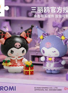 3D-JP三丽鸥Kuromi库洛米立体拼图手办玩具送女生手工可爱摆件