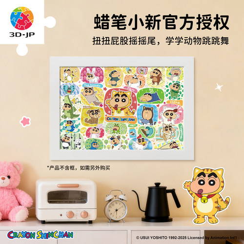 3djp蜡笔小新平面拼图手工玩具