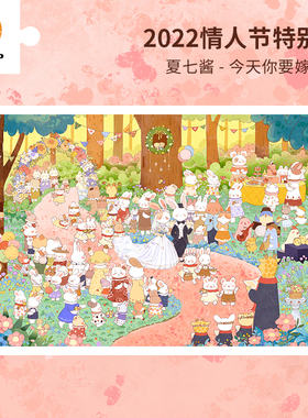 3D-JP七夕创意拼图情侣礼物浪漫爱情故事今天你要嫁给我H2758