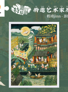 3D-JP成人解压平面塑料拼图1200片客厅装饰画 程靖 游园望月H3766