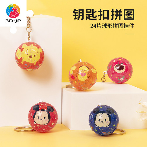 3djp卡通联名透明钥匙扣拼图24片