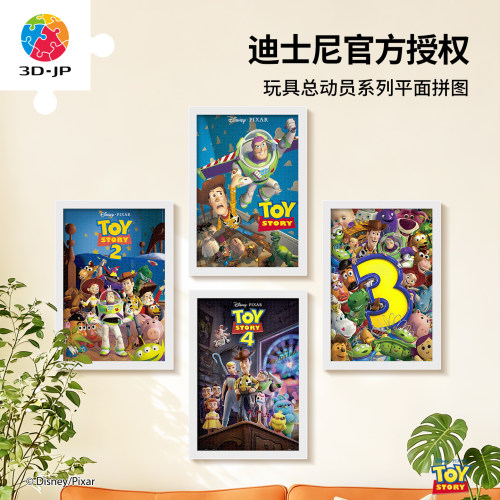3D-JP迪士尼玩具总动员系列平面塑料拼图胡迪巴斯光年解压玩具
