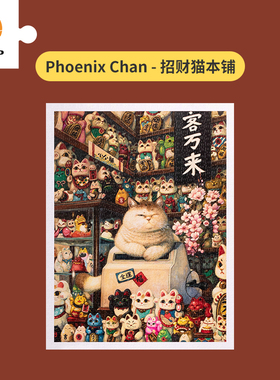 3D-JP平面拼图1200片成人益智玩具PhoenixChan招财猫本铺H2696