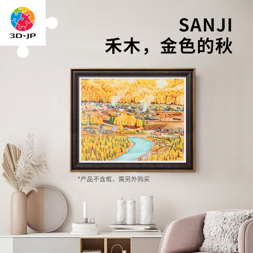 3djp秋日风景插画平面拼图2000片
