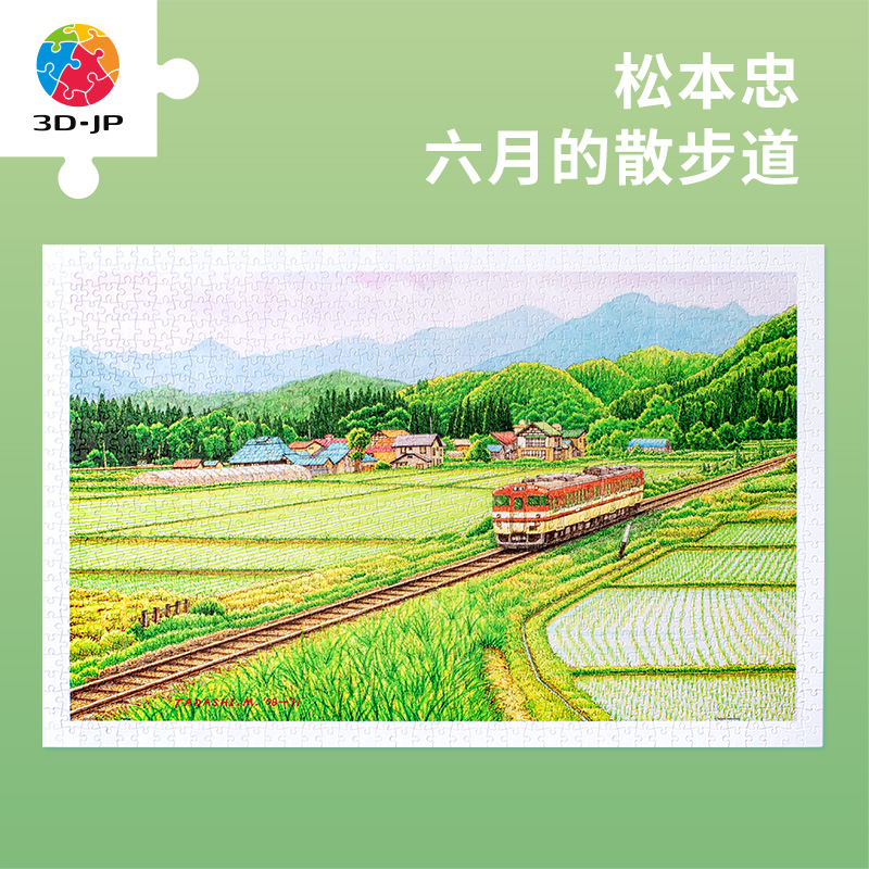3D-JP松本忠治愈平面拼图1000片