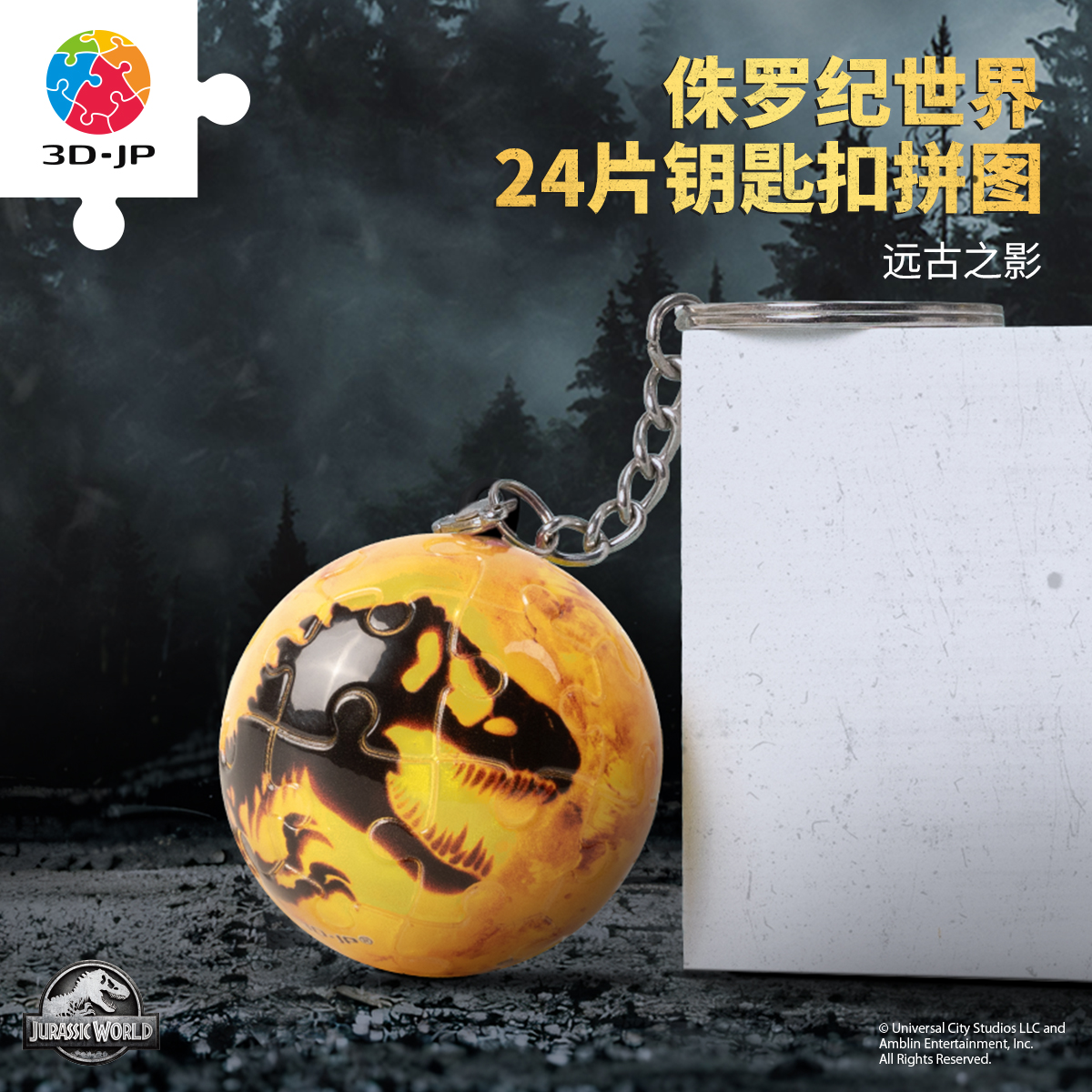 3djp恐龙系列24片球形钥匙扣拼图