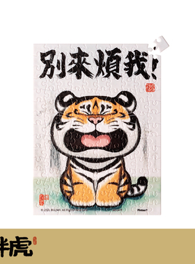 3D-JP不二马大叔150片潮玩趣味迷你拼图我不是胖虎别来烦我P1490