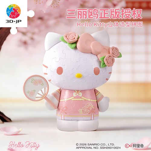 3djp立体拼图手办hellokitty正版