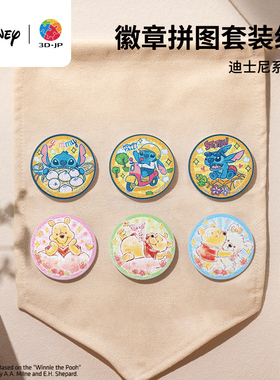 3D-JP迪士尼系列 徽章拼图套组16片*6个 箱包diy装饰可爱创意礼物
