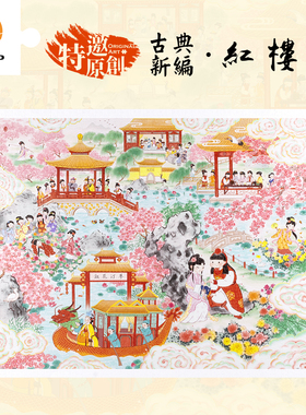 3D-JP高难度古风平面塑料拼图2000片客厅裱框挂画春羊红楼梦H3751