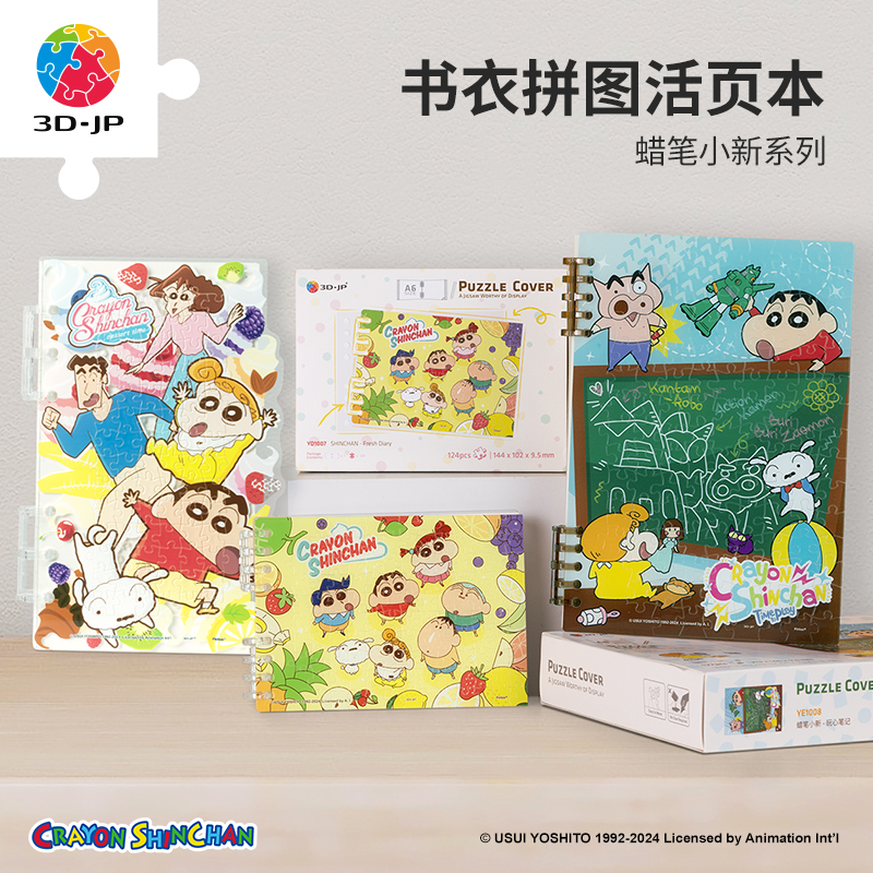 3djp卡通动漫书衣拼图封面保护套