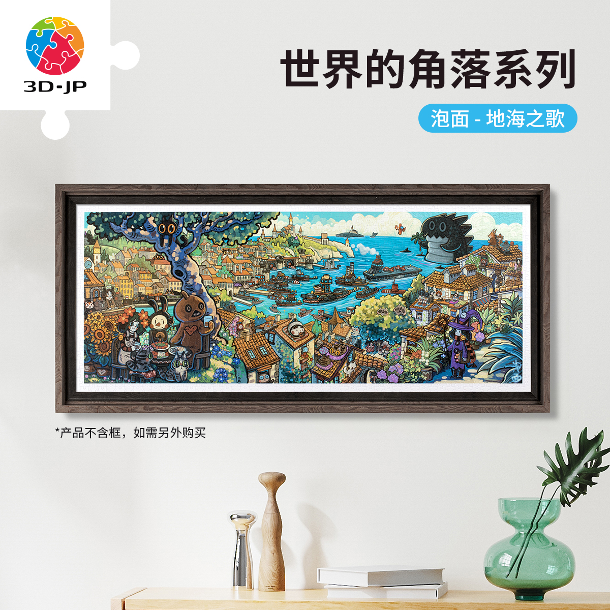 3djp全景长版平面拼图1000片