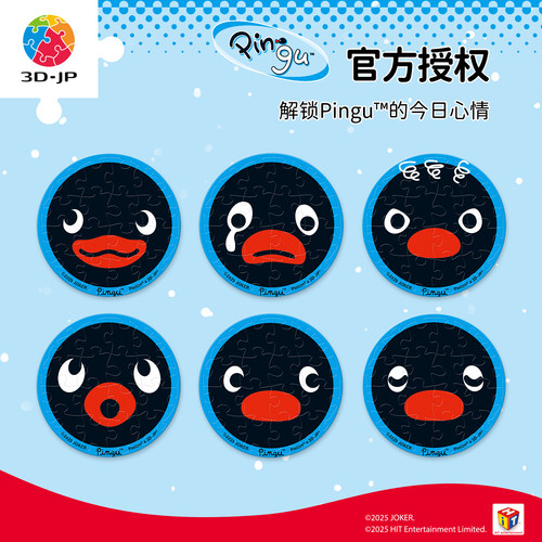3djp企鹅Pingu心情徽章拼图盲盒