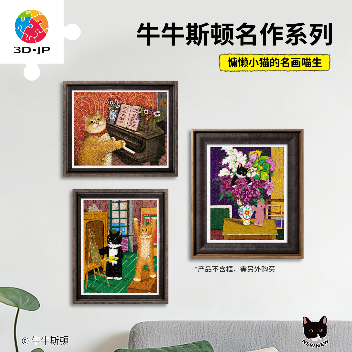 3D-JP牛牛斯顿平面塑料拼图500片成人解压玩具情人节手工diy礼物