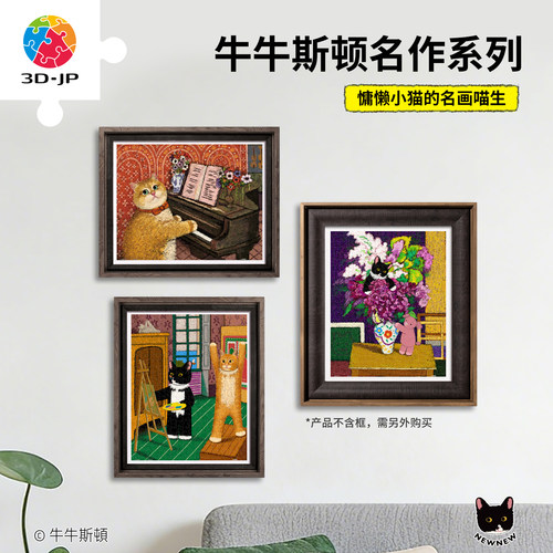 3djp牛牛斯顿平面拼图卡通装饰画