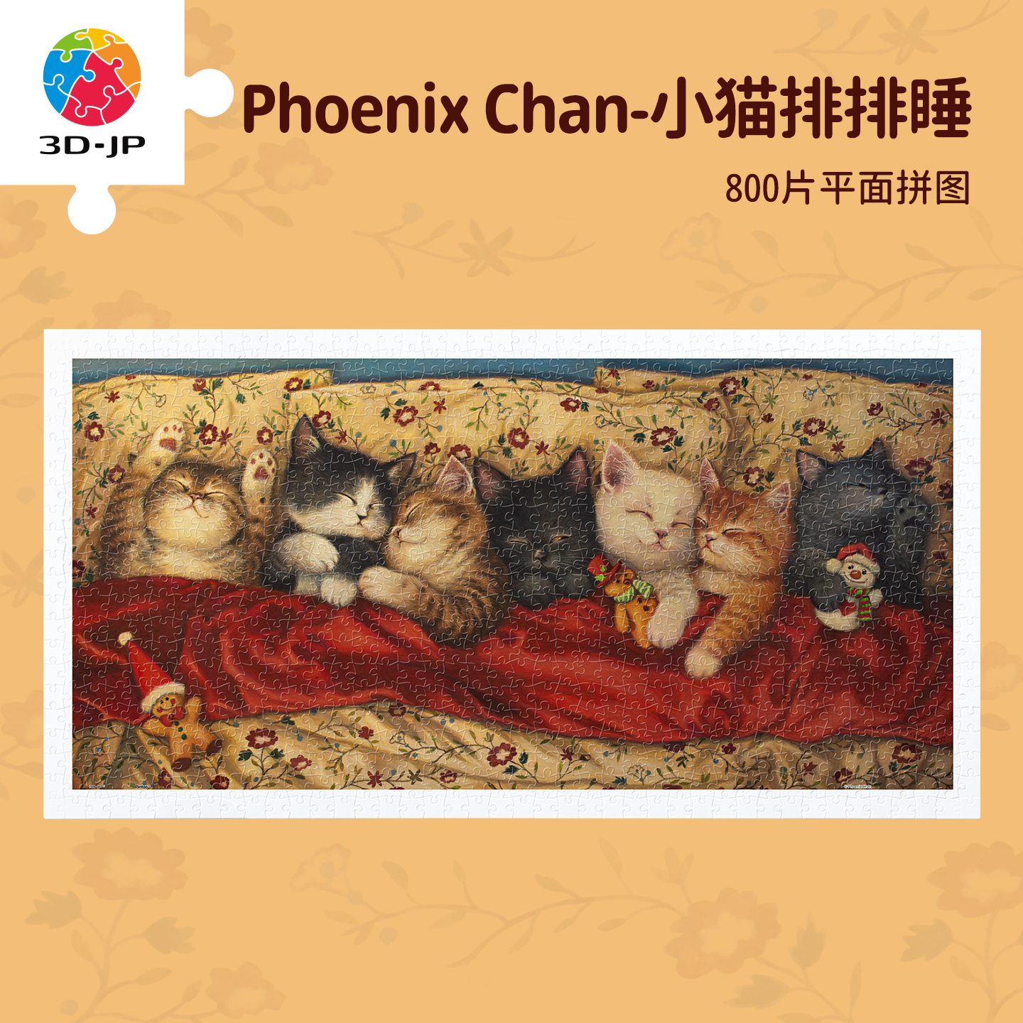 3djp平面拼图塑料玩具猫咪插画