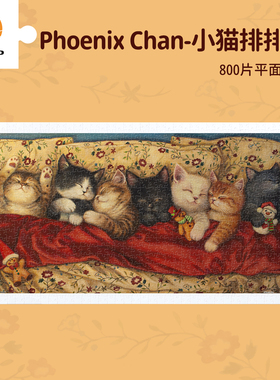 3D-JP平面拼图塑料玩具800片可爱猫咪diy插画装饰小猫排排睡H4154