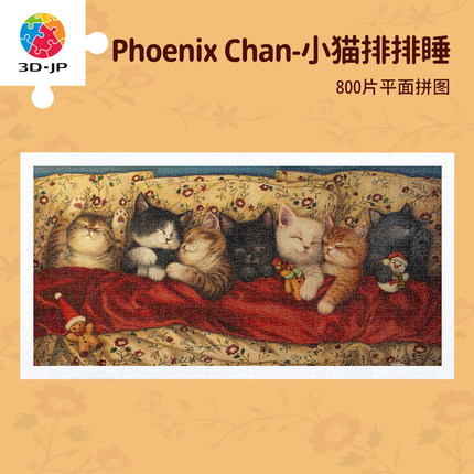 3D-JP平面拼图塑料玩具800片可爱猫咪diy插画装饰小猫排排睡H4154