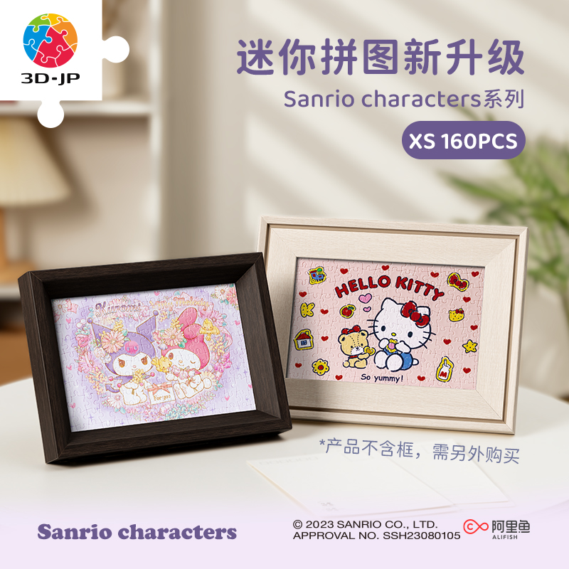 3djp可爱卡通迷你塑胶拼图160片