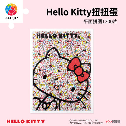 3D-JP平面拼图送女友hello kitty圣诞礼物心动潮玩1200片扭扭蛋