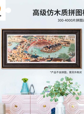 3D-JP【全景】新版塑料挂墙装饰相框平面拼图框组合框1000-4000片