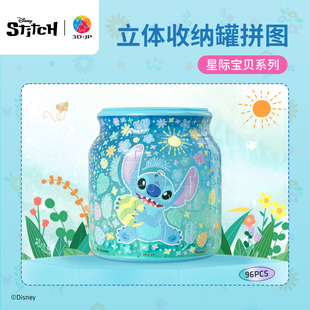 春日倾情BB1036 JP迪士尼星际宝贝系列史迪奇收纳罐拼图96片