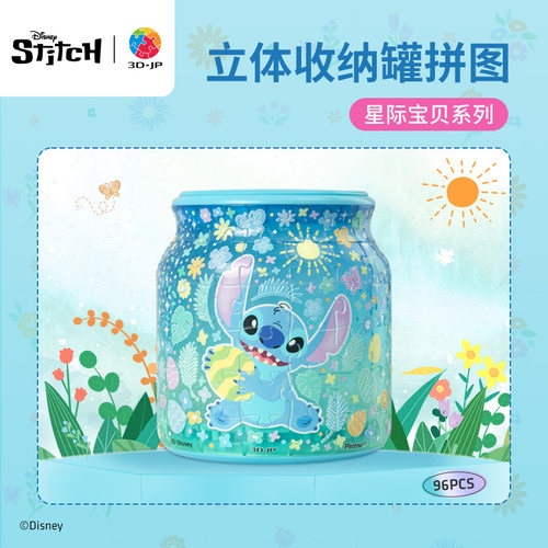 3djp卡通可爱立体收纳罐拼图96片