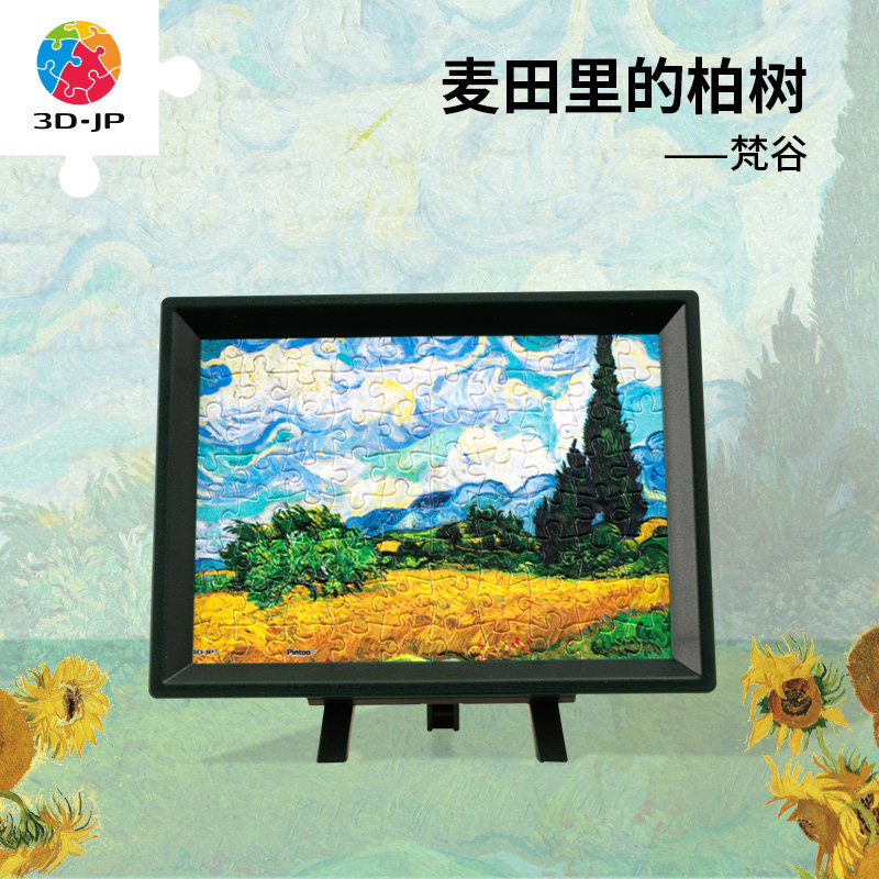 3d-jp梵高艺术名画系列80片迷你拼图配画框架麦田里的丝柏树q1101