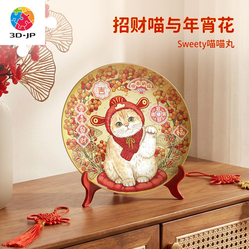 3djp盘子拼图新年招财猫