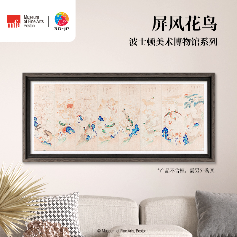 3D-JP成人版全景1000片塑料拼图 水墨画客厅装饰 屏风花鸟H3462