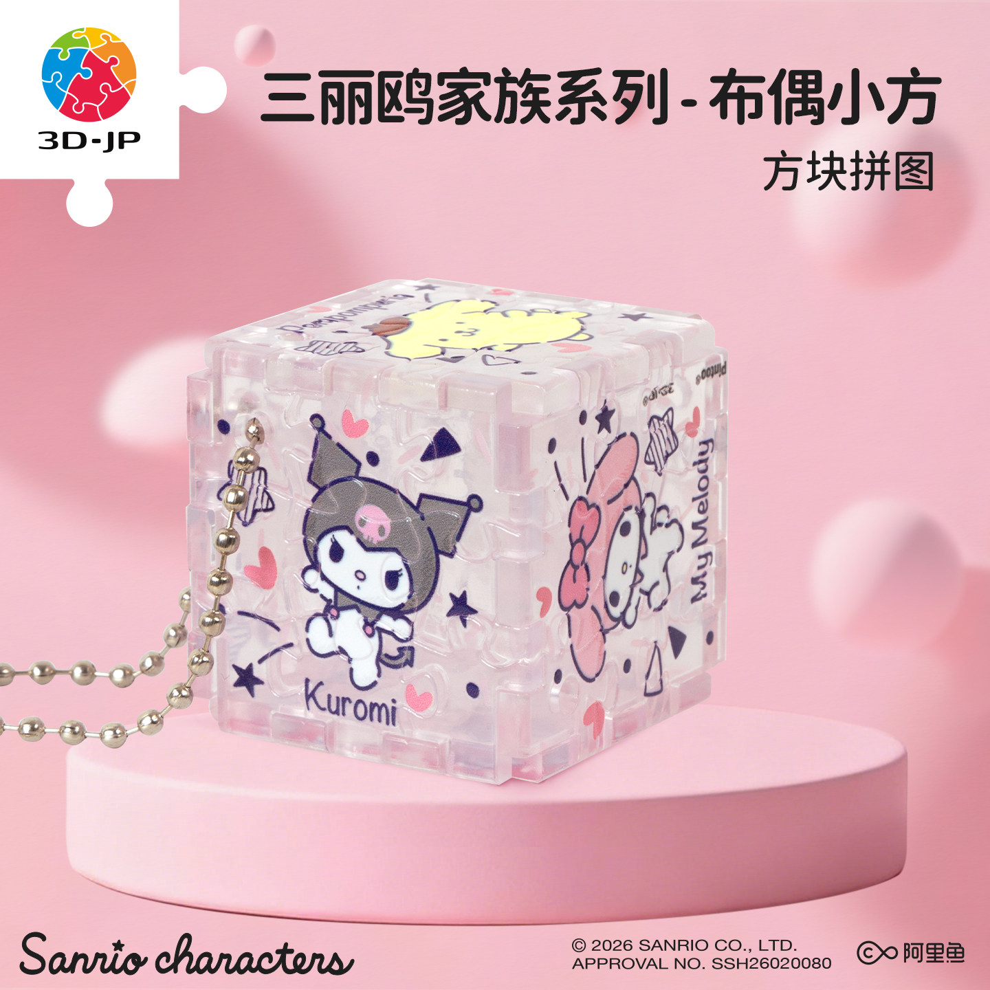 3djp三丽鸥立体方块拼图挂件图片