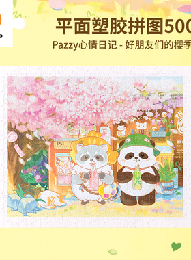 3D-JP成人减压平面塑料拼图500片 Pazzy好朋友们的樱季午后H3500