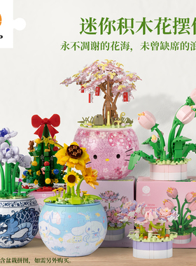 3D-JP积木花diy拼装玩具摆件520礼物许愿树向日葵郁金香紫罗兰