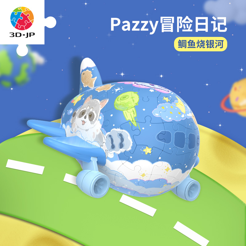 3djp原创ip立体火箭拼图80片