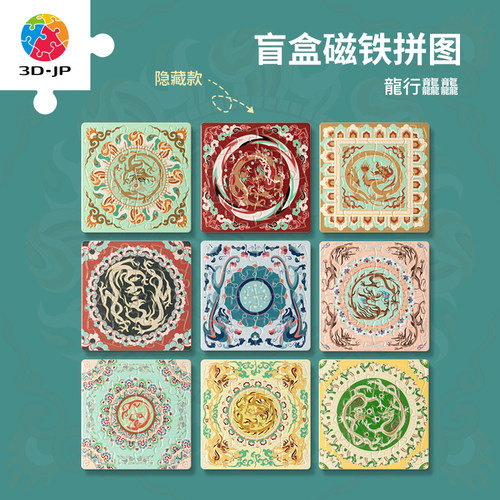 3djp敦煌磁铁拼图冰箱贴盲盒