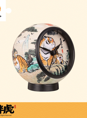 3D-JP我不是胖虎系列145片桌上时钟拼图个性摆件虎啸山林KC1072