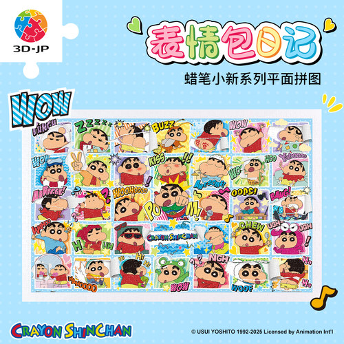 3djp蜡笔小新平面塑料拼图玩具