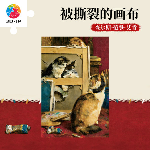 3D-JP艺术古典油画平面拼图可爱猫咪高颜值装饰被撕裂的画布U1384