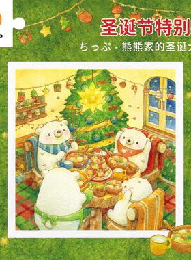 3D-JP白熊系列可爱治愈圣诞平面拼图900片熊熊家的圣诞大餐H3814